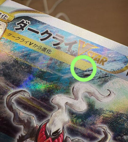 【Carta Pokémon】DARKRAI VSTAR【SAR】(228/172) (S12a) Carta japonesa individual - Dañada