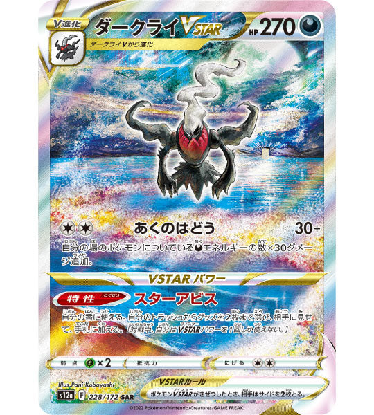【Pokémonkaart】DARKRAI VSTAR【SAR】(228/172) (S12a) Japanse singlekaart - Licht bespeeld