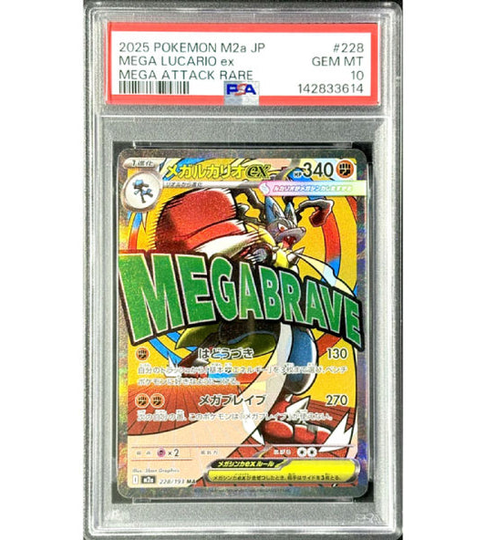 【Pokemon Card】MEGA LUCARIO EX【MA】(228/193) (M2a) Japanese PSA10