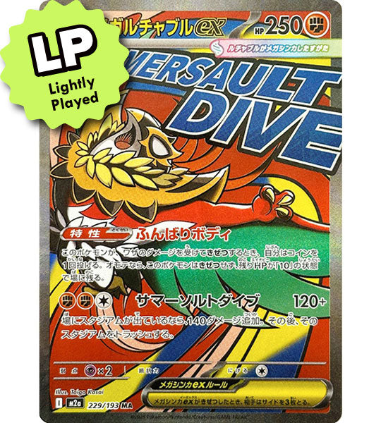 【Pokemon Card】MEGA HAWLUCHA EX【MA】(229/193) (M2a) Japanese Single Card - Lightly Played