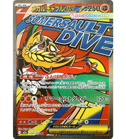 【Pokemon Card】MEGA HAWLUCHA EX【MA】(229/193) (M2a) Japanese Single Card - Lightly Played