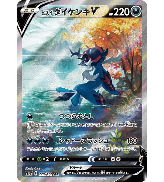【Pokemon Card】HISUIAN SAMUROTT V【SAR】(229/172) (S12a) Japanese Single Card