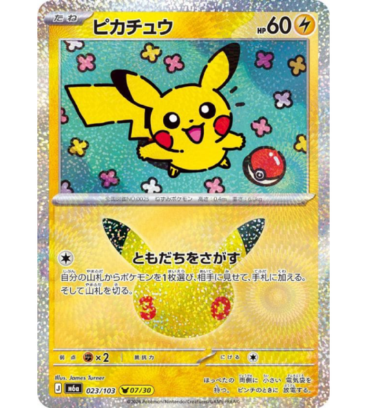 【Pokemon Card】PIKACHU(30TH-07/30)【-】(023/103) (M6a) Japanese Single Card