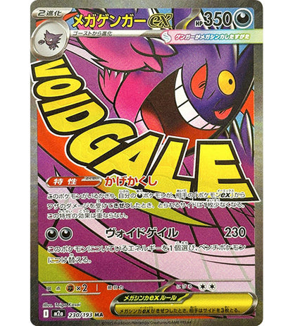 【Carta Pokémon】MEGA GENGAR EX【MA】(230/193) (M2a) Carta Avulsa Japonesa