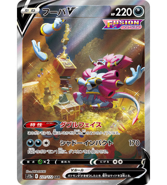【Carte Pokémon】HOOPA V【SAR】(231/172) (S12a) Carte japonaise à l’unité