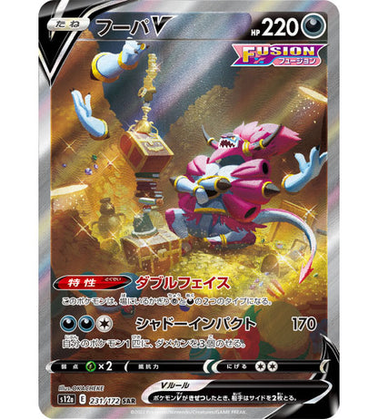 【Carte Pokémon】HOOPA V【SAR】(231/172) (S12a) Carte japonaise à l’unité