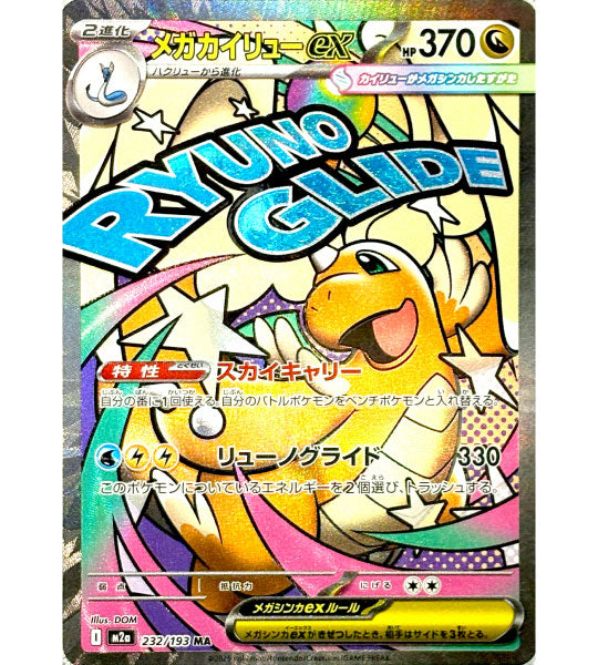 【Pokemon Card】MEGA DRAGONITE EX【MA】(232/193) (M2a) Japanese Single Card