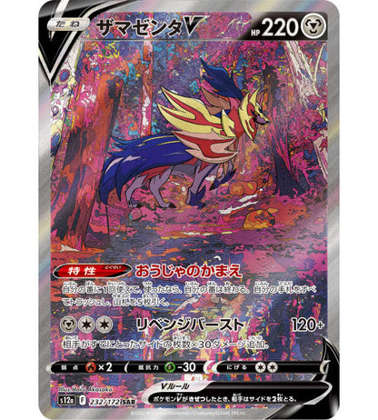 【Carta Pokémon】ZAMAZENTA V【SAR】(232/172) (S12a) Carta japonesa individual