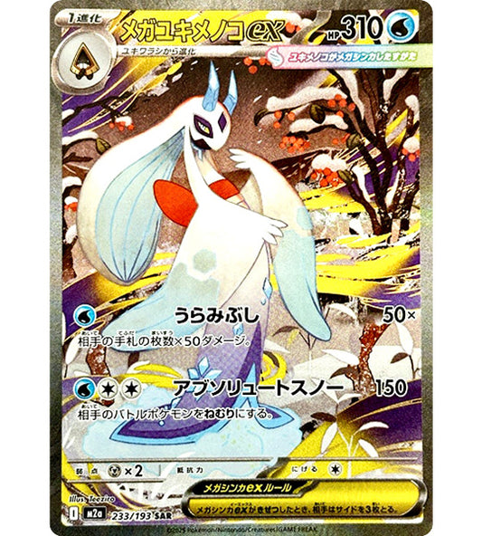 【Pokemon Card】MEGA FROSLASS EX【SAR】(233/193) (M2a) Japanese Single Card