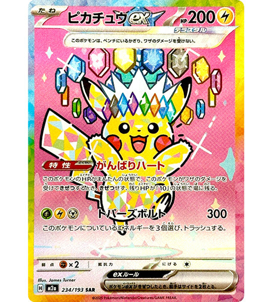 【Pokemon Card】PIKACHU EX【SAR】(234/193) (M2a) Japanese Single Card