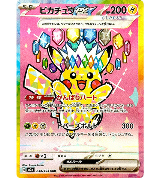 【Pokemon Card】PIKACHU EX【SAR】(234/193) (M2a) Japanese Single Card
