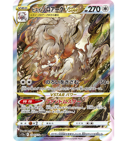 【Pokemon Card】HISUIAN ZOROARK VSTAR【SAR】(234/172) (S12a) Japanese Single Card