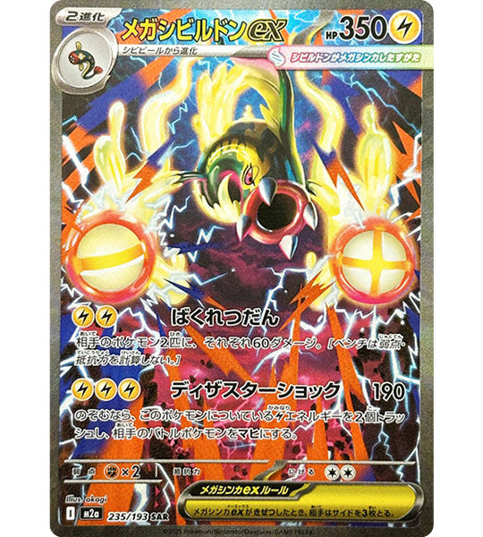 【Carte Pokémon】MEGA OHMMASSACRE EX【SAR】(235/193) (M2a) Carte japonaise à l'unité