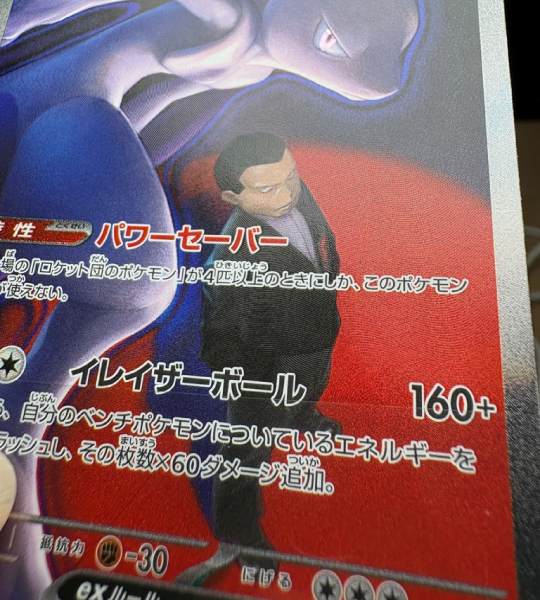【Carte Pokémon】MEWTWO EX DE LA TEAM ROCKET【SAR】(237/193) (M2a) Carte japonaise à l’unité