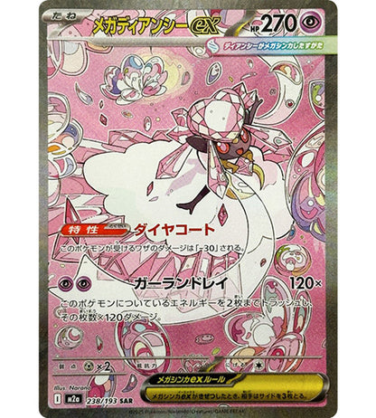 【Pokemon Card】MEGA DIANCIE EX【SAR】(238/193) (M2a) Japanese Single Card - Lightly Played