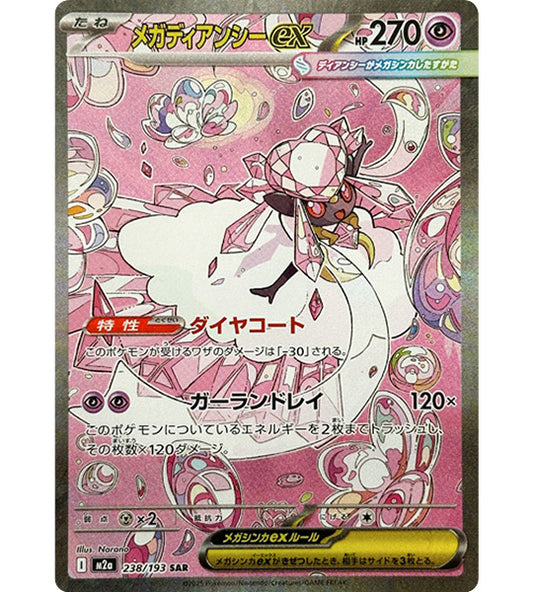 【Pokemon Card】MEGA DIANCIE EX【SAR】(238/193) (M2a) Japanese Single Card