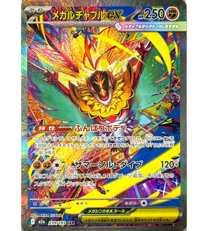 【Pokémon-Karte】MEGA HAWLUCHA EX【SAR】(239/193) (M2a) Japanische Einzelkarte