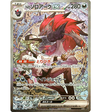 Pokemon CardN'Z ZOROARK EXSAR(242/193) (M2a) Japanese Single Card Fandom Tokyo Pokemon CardN'Z ZOROARK EXSAR(242/193) (M2a) Japanese Single Card Fandom Tokyo