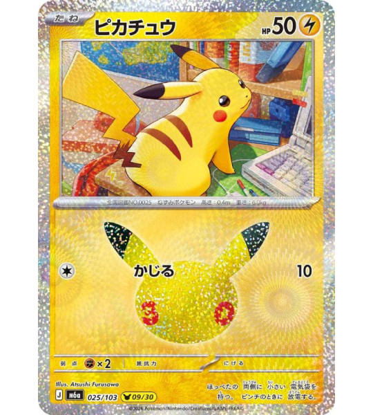 【Pokemon Card】PIKACHU(30TH-09/30)【-】(025/103) (M6a) Japanese Single Card