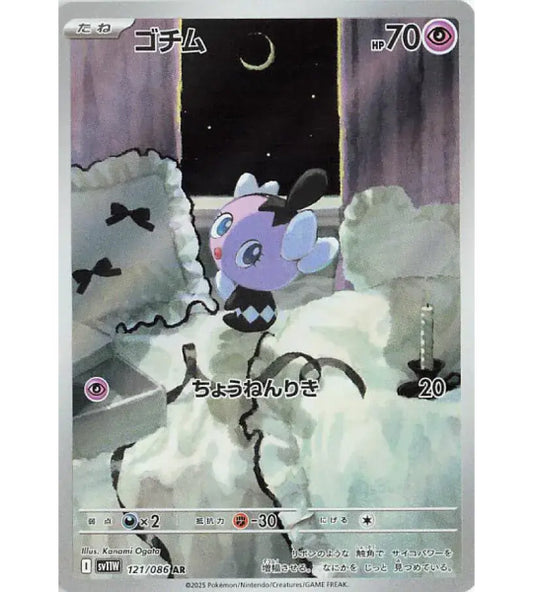 【Pokemon Card】Gothita AR (SV11W) Japanese Single Card