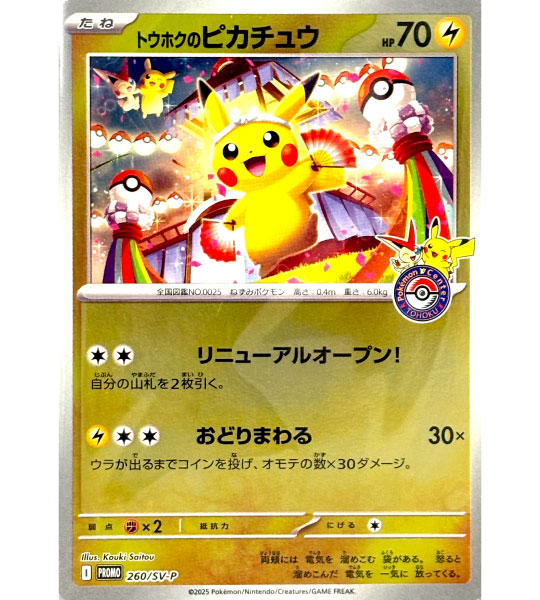 PIKACHU CARD – Fandom Tokyo