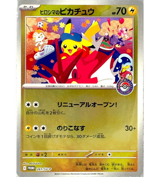 【Carte Pokémon】PIKACHU DE HIROSHIMA (SCELLÉ)【P】(261/SV-P) (SV-P(HIROSHIMA)) Carte japonaise à l’unité