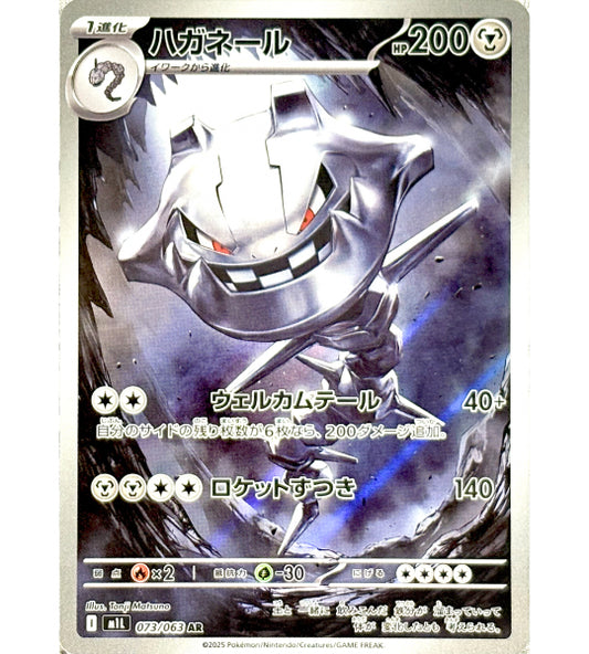 【Pokemon Card】Steelix AR (M1L) Japanese Single Card