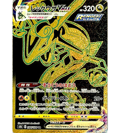 【Pokemon Card】RAYQUAZA VMAX【UR】(284/184) (S8b) Japanese Single Card