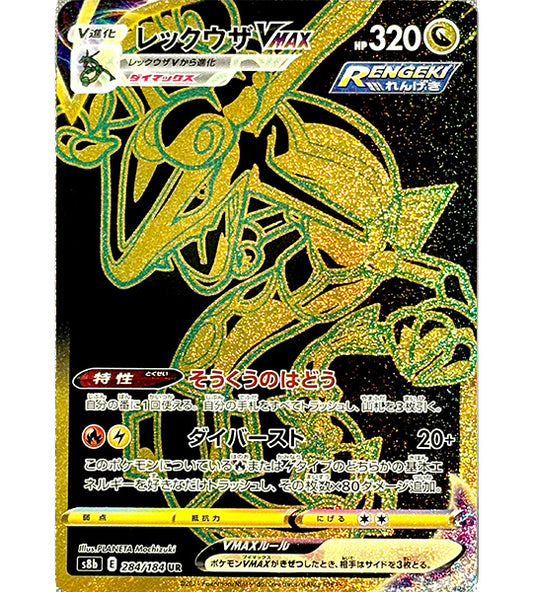 【Pokemon Card】RAYQUAZA VMAX【UR】(284/184) (S8b) Japanese Single Card