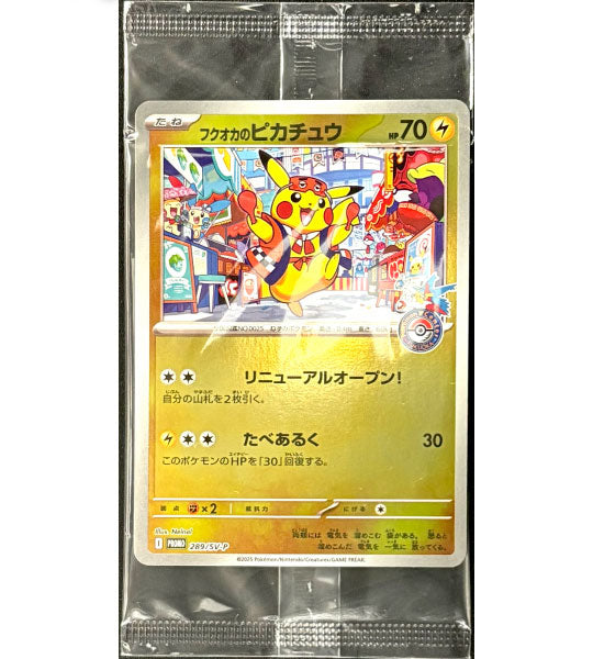 ポケモンカードゲーム 289/sv-p Pokemon Card】FUKUOKA'S PIKACHU【P】(289/SV-P) (SV-P(FUKUOKA