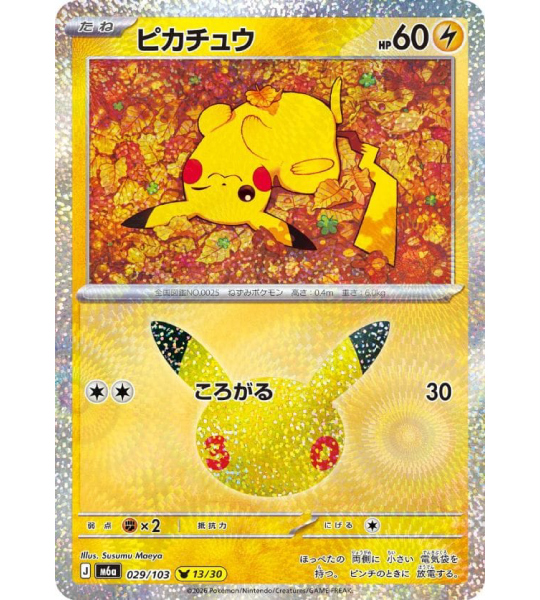 【Pokemon Card】PIKACHU(30TH-13/30)【-】(029/103) (M6a) Japanese Single Card