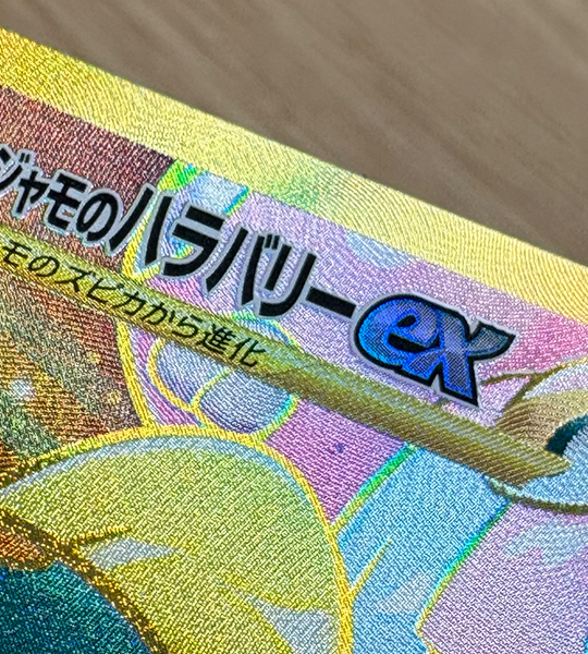 【Pokemon Card】IONO’S BELLIBOLT EX【UR】(130/100) (SV9) Japanese Single Card - Lightly Played