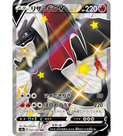 【Pokemon Card】CHARIZARD V【SSR】(307/190) (s4a) Japanese Single Card - Damaged