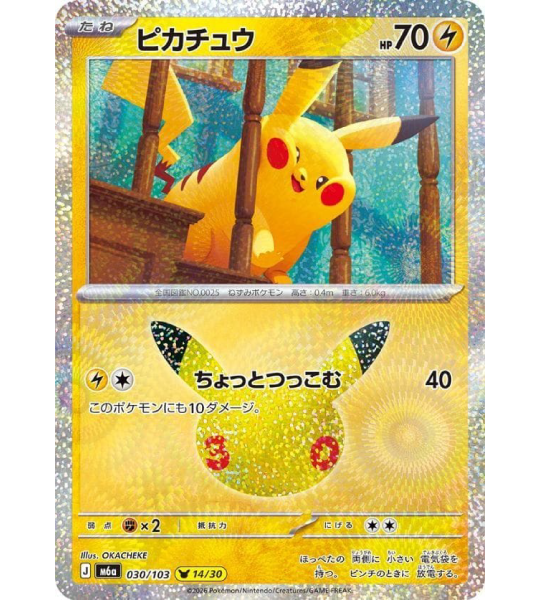 【Pokemon Card】PIKACHU(30TH-14/30)【-】(030/103) (M6a) Japanese Single Card