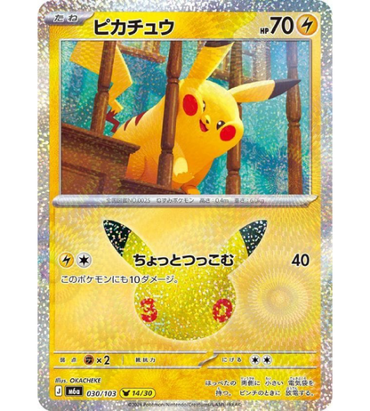 【Pokemon Card】PIKACHU(30TH-14/30)【-】(030/103) (M6a) Japanese Single Card