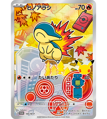 【Pokemon Card】30th CELEBRATION Card Set: Chikorita / Cyndaquil / Totodile (M-P (Johto)) Japanese Card Accessories