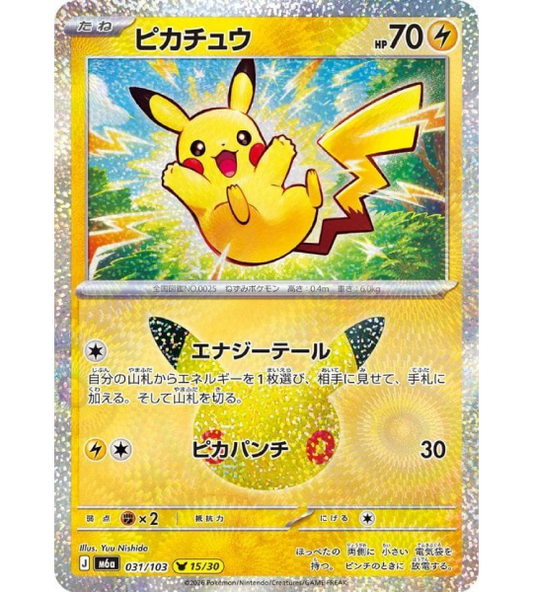 【Pokemon Card】PIKACHU(30TH-15/30)【-】(031/103) (M6a) Japanese Single Card