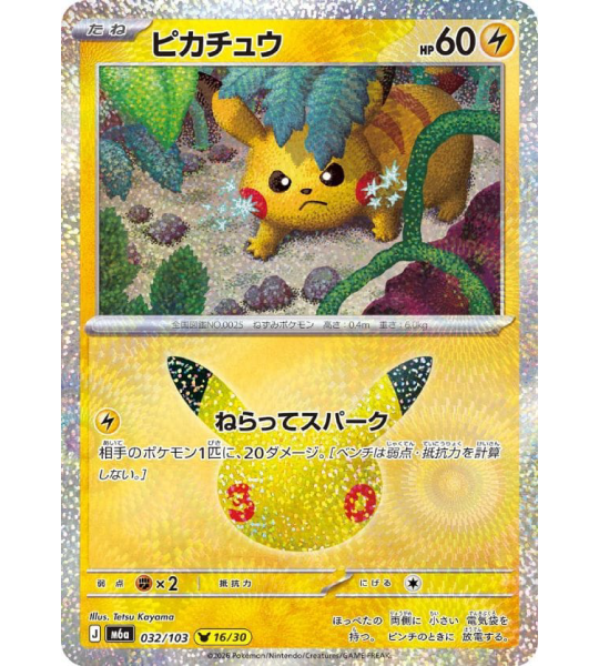 【Pokemon Card】PIKACHU(30TH-16/30)【-】(032/103) (M6a) Japanese Single Card