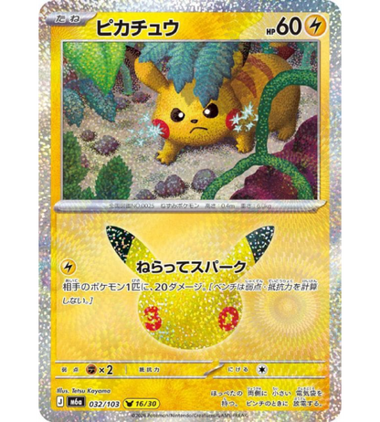 【Pokemon Card】PIKACHU(30TH-16/30)【-】(032/103) (M6a) Japanese Single Card
