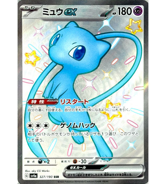 【Carta Pokémon】MEW EX【SSR】(327/190) (SV4a) Singola carta giapponese