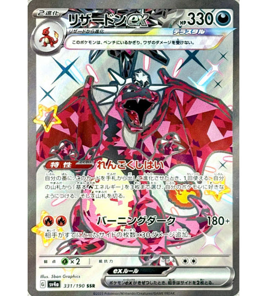 【Pokemon Card】CHARIZARD EX【SSR】(331/190) (SV4a) Japanese Single Card