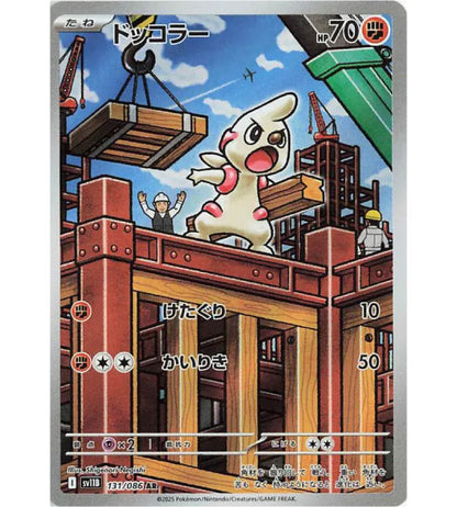 【Pokemon Card】TIMBURR【AR】(131/086) (SV11B) Japanese Single Card