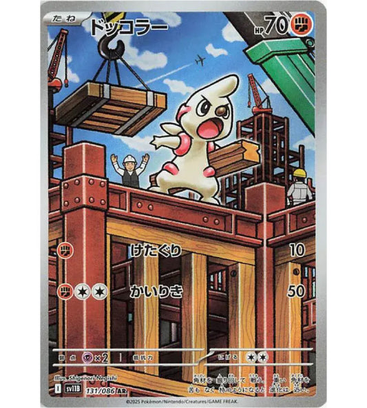 【Pokemon Card】Timburr AR (SV11B) Japanese Single Card