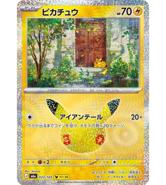 【Pokemon Card】PIKACHU(30TH-17/30)【-】(033/103) (M6a) Japanese Single Card