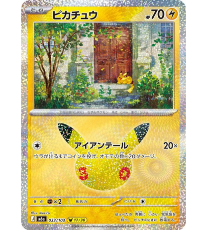 【Pokemon Card】PIKACHU(30TH-17/30)【-】(033/103) (M6a) Japanese Single Card