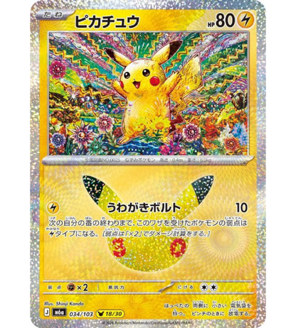 【Pokemon Card】PIKACHU(30TH-18/30)【-】(034/103) (M6a) Japanese Single Card