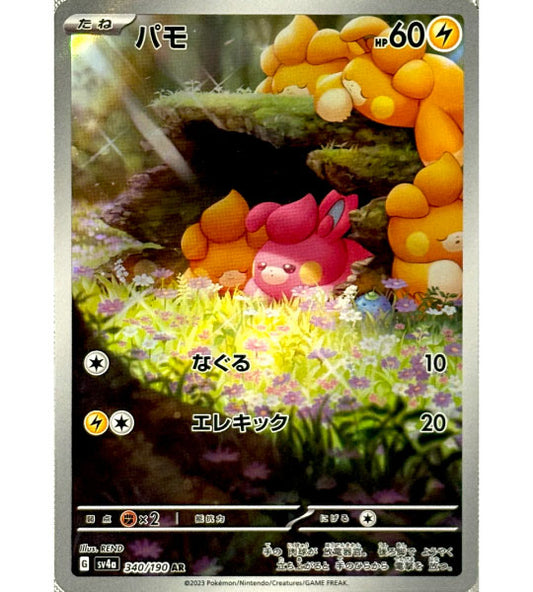 【Pokemon Card】PAWMI【AR】(340/190) (SV4a) Japanese Single Card