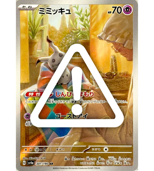 【Pokemon Card】MIMIKYU【AR】(341/190) (SV4a) Japanese Single Card - Damaged