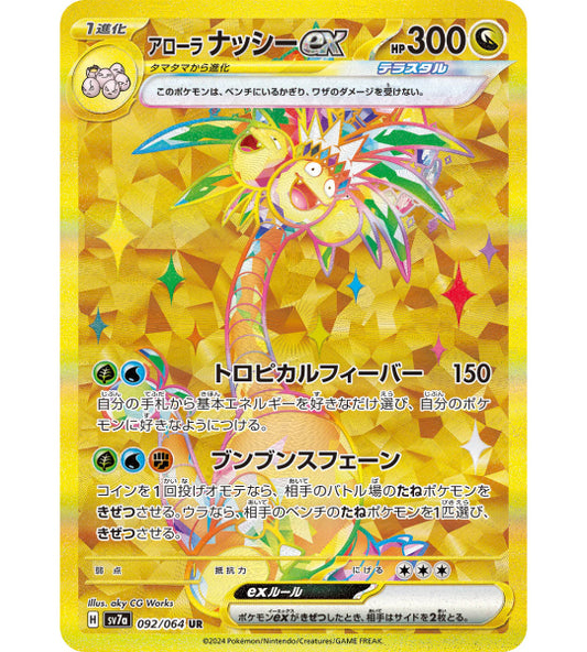 【Pokemon Card】Alolan Exeggutor ex UR (SV7a) Japanese Single Card