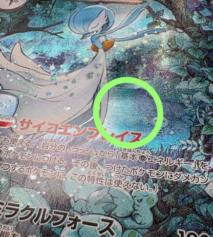 【Carta Pokémon】GARDEVOIR EX【SAR】(348/190) (SV4a) Carta japonesa individual - Poco usada